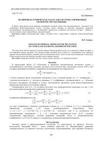 Нелинейная термическая задача для системы сопряженных элементов. Метод решения