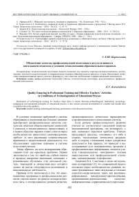 Обеспечение качества профессиональной подготовки и результативности деятельности педагогов в условиях технологизации образовательного процесса