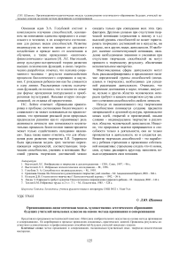 Организационно-педагогическая модель художественно-эстетического образования будущих учителей начальных классов на основе метода проживания и сопереживания