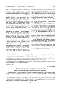 Особенности применения информационных технологий в аналитической деятельности внутришкольного управления