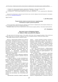 Теоретические аспекты педагогического сопровождения этносоциокультурного развития ребенка