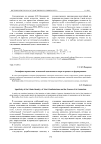 Специфика проявления этнической идентичности мари и процесс ее формирования