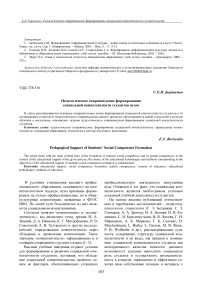 Педагогическое сопровождение формирования социальной компетентности студентов вузов