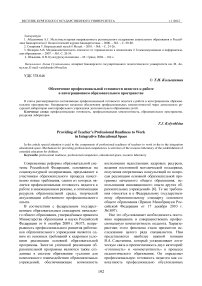 Обеспечение профессиональной готовности педагога к работе в интеграционном образовательном пространстве