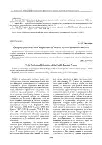 К вопросу профессиональной направленности процесса обучения иностранным языкам