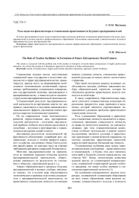 Роль педагога-фасилитатора в становлении нравственности будущих предпринимателей