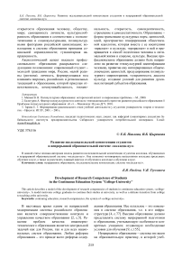 Развитие исследовательской компетенции студентов в непрерывной образовательной системе "колледж-вуз"