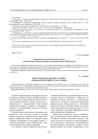 Современные педагогические подходы к воспитанию военнослужащих внутренних войск МВД России