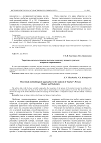 Теоретико-методологические подходы к анализу личности учителя: история и современность