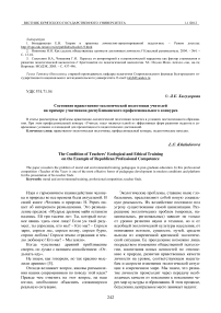 Состояние нравственно-экологической подготовки учителей на примере участников республиканского профессионального конкурса