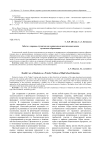 Забота о здоровье студентов как социально-педагогическая задача вузовского образования