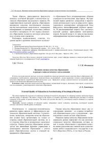 Внешняя оценка качества образования в ракурсе социологического исследования