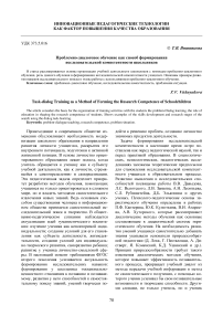 Проблемно-диалоговое обучение как способ формирования исследовательской компетентности школьников