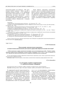 Использование лингвистических переменных в осуществлении аналитической деятельности управления образовательными системами