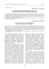 Содержание инновационной деятельности по внедрению стандартов нового поколения