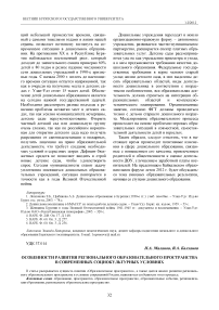 Особенности развития регионального образовательного пространства в современных социокультурных условиях