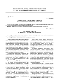 Деятельность как средство развития творческих возможностей личности