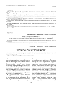 Модельно-целевой подход к анализу соревновательной деятельности боксеров-юношей