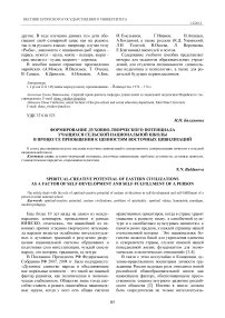 Формирование духовно-творческого потенциала учащихся сельской национальной школы в процессе приобщения к ценностям восточных цивилизаций