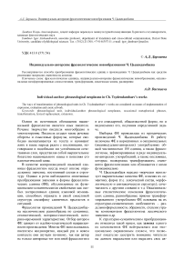 Индивидуально-авторские фразеологические новообразования Ч. Цыдендамбаева