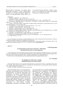 Художественная аксиология в комедии С. Лобозерова "Маленький спектакль на лоне природы"