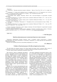 Проблемы функционального назначения бурятских повествований