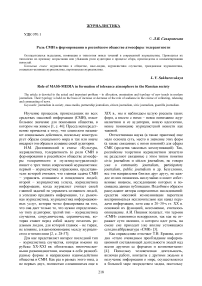 Роль СМИ в формировании в российском обществе атмосферы толерантности