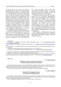 Особенности манипулятивного воздействия в асимметричном медицинском дискурсе