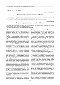 Монголоязычная топонимия на территории Евразии