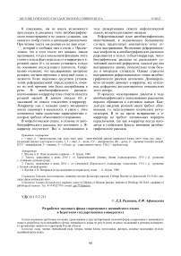 Разработка звукового фонда современного эвенкийского языка в Бурятском государственном университете