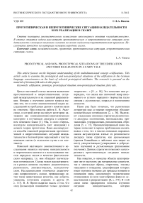 Прототипическая и непрототипические ситуации назидательности и их реализация в сказке