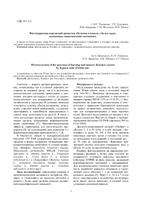 Фитокоррекция нарушений процессов обучения и памяти у белых крыс, вызванных гипоксическим состоянием