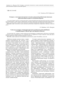 К вопросу о категории комплексности медико-социальной реабилитации инвалидов работоспособного возраста в Республике Бурятия