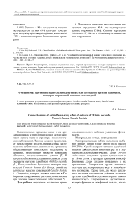 О механизмах противовоспалительного действия сухих экстрактов ортилии однобокой, панцерии шерстистой, какалии копьевидной