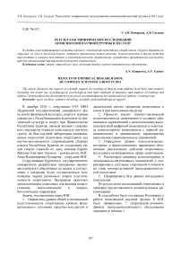 Результаты эмпирических исследований комплексной научной группы в 2011 году