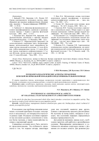 Психолого-педагогические аспекты управления женской волейбольной командой в предсоревновательном периоде