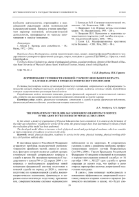 Формирование готовности юношей старшего школьного возраста к службе в армии в процессе физического воспитания