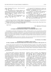 Технология применения аэробики в учебно-тренировочном процессе волейболистов 11-12 лет