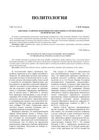 Динамика развития экономики России в оценках региональных политических элит