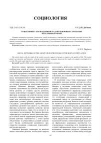 Социальные сети поддержки в адаптационных стратегиях населения Бурятии