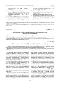 Дискурсивные особенности информационно-аналитической статьи: лингводидактический аспект