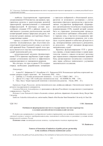 Особенности формирования института государственно-частного партнерства в условиях российской институциональной системы