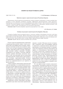 Проблемы кадров в туристической отрасли Республики Бурятия