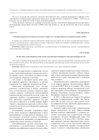 О вопросах развития системы подготовки кадров для государственной и муниципальной службы