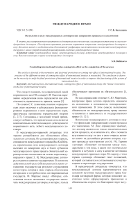 Вступление в силу международных договоров как завершение процесса их заключения