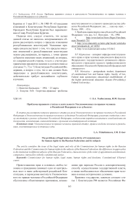 Проблемы правового статуса и деятельности уполномоченных по правам человека в Российской Федерации и ее субъектах