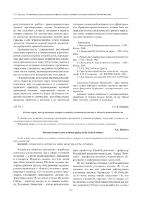 О некоторых дискуссионных вопросах новой уголовной политики в области взяточничества