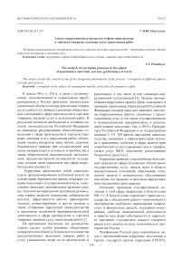 Анализ коррупционных процессов в сфере производства и торговли товарами, оказания услуг, выполнения работ