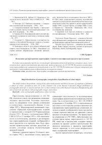 Незаконное распространение порнографии: сложности квалификации предмета преступления