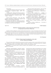 Проблемы совершенствования уголовно-исполнительной системы по законодательству России и Монголии